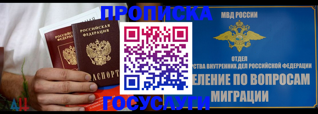 прописка для работы в Ивановской области